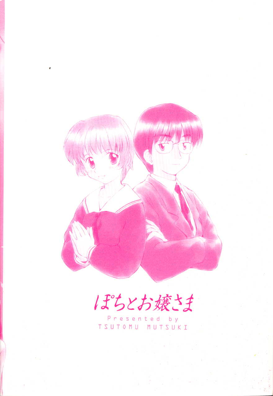 Pochi To Ojou-sama page 5 full