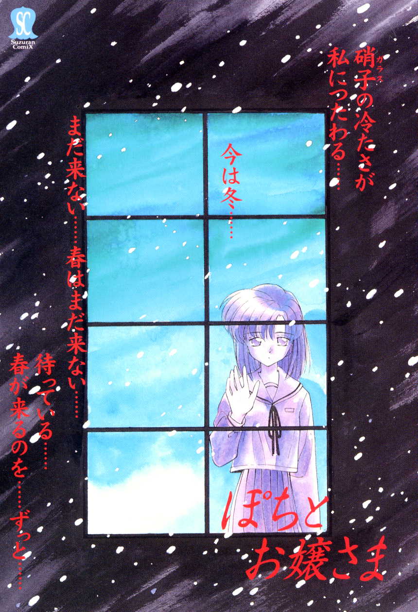 Pochi To Ojou-sama page 7 full