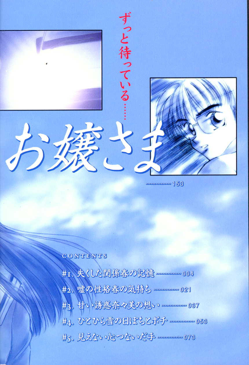 Pochi To Ojou-sama page 8 full