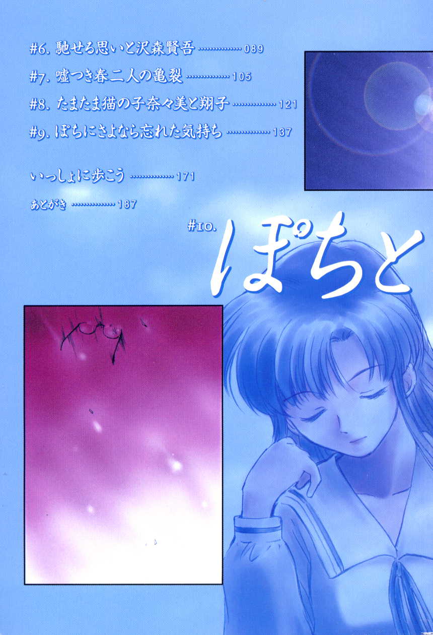 Pochi To Ojou-sama page 9 full