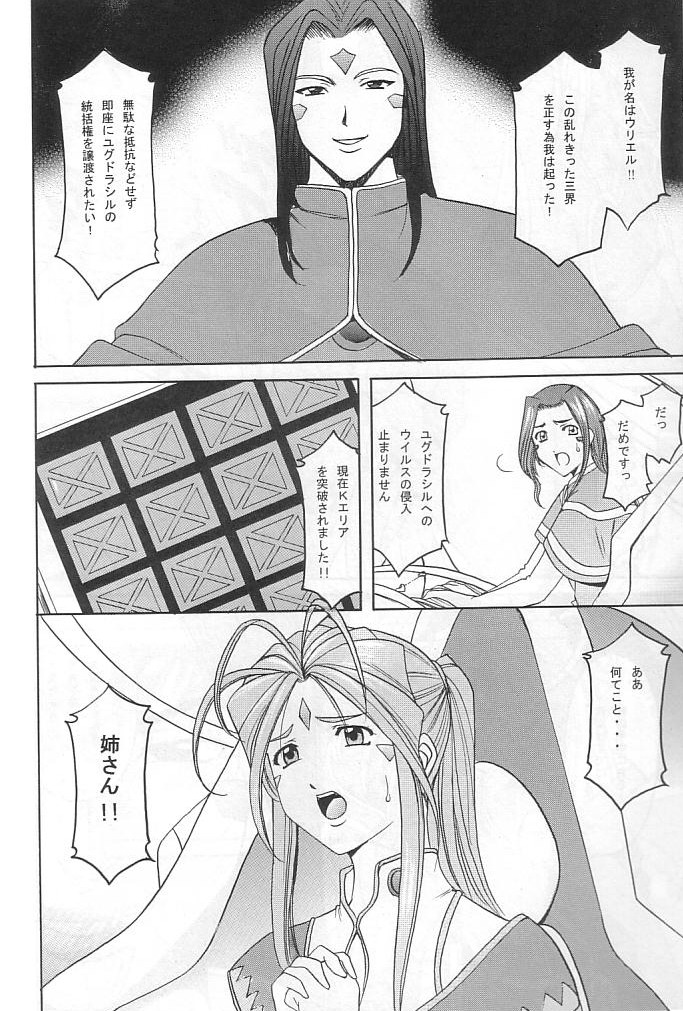 Hoshino Don 2 - X file of goddess 01 - page 7 full