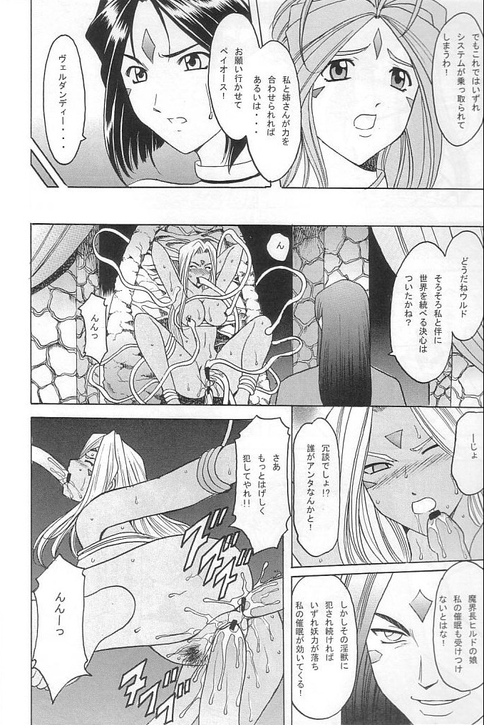 Hoshino Don 2 - X file of goddess 01 - page 9 full