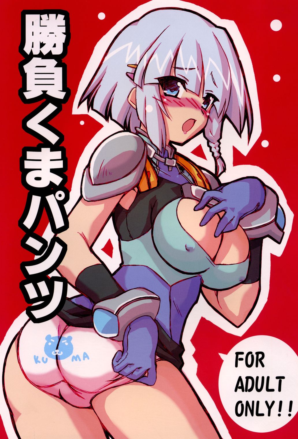 Shoubu Kuma Pantsu page 1 full