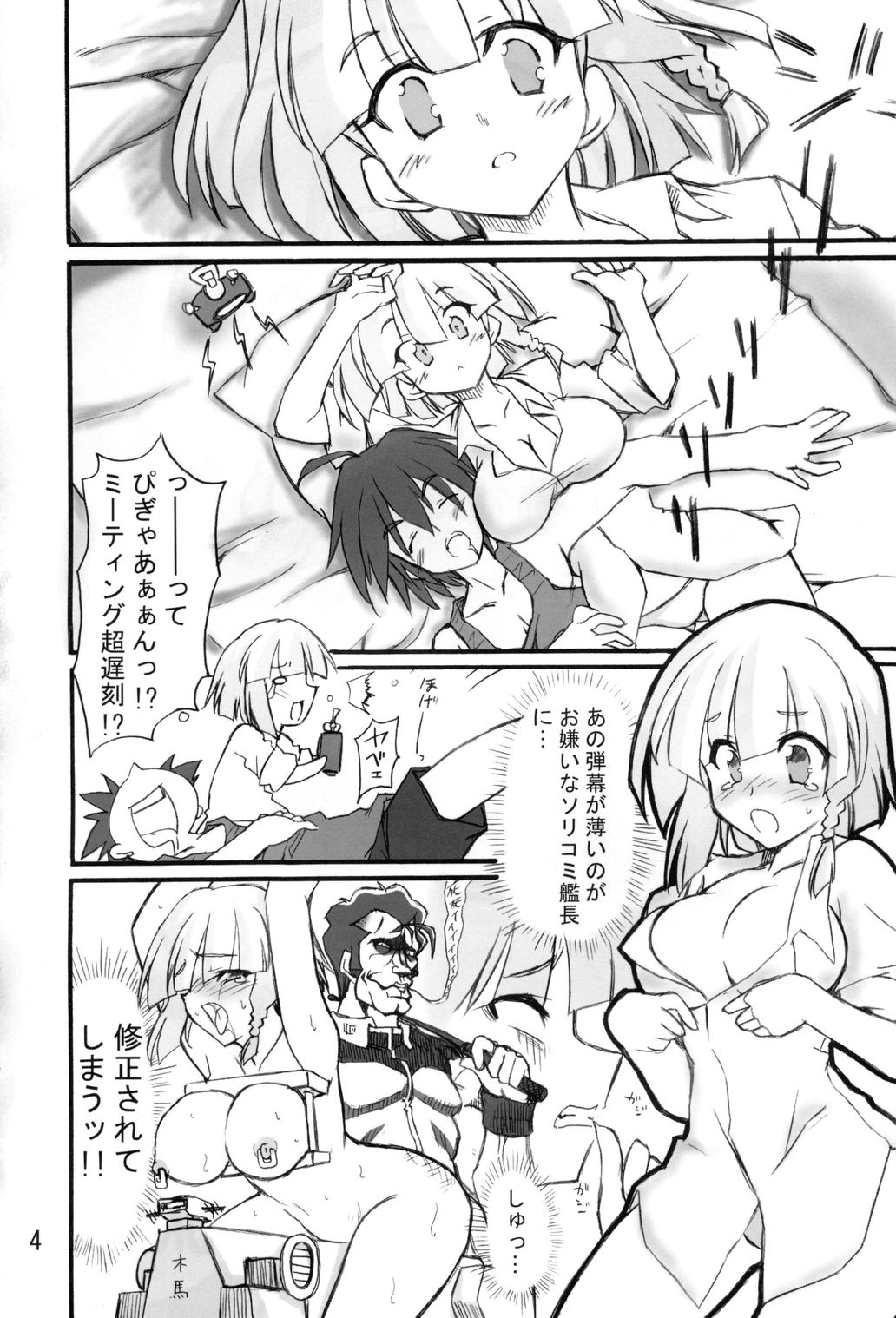 Shoubu Kuma Pantsu page 3 full