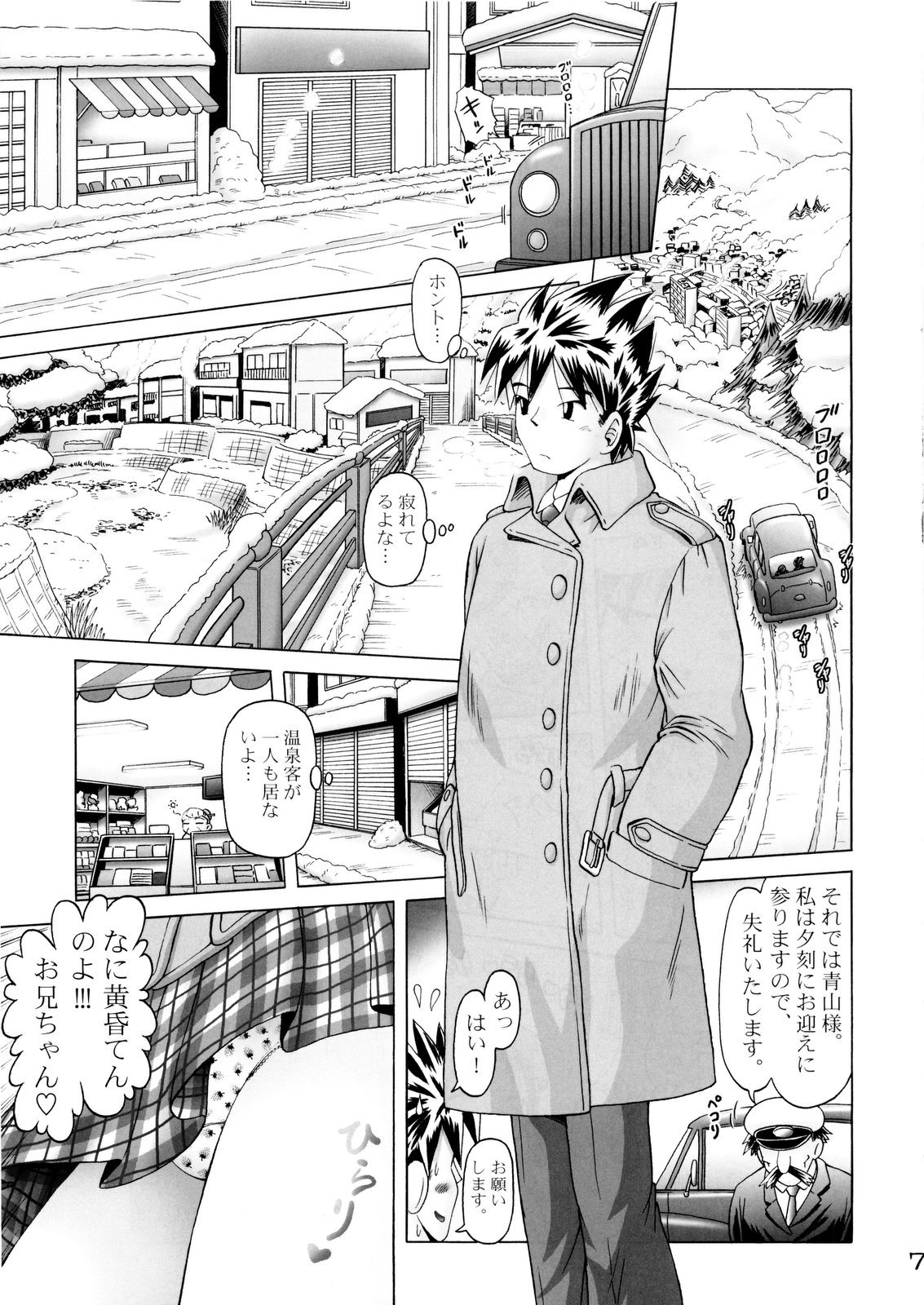 Koharu 4 page 7 full