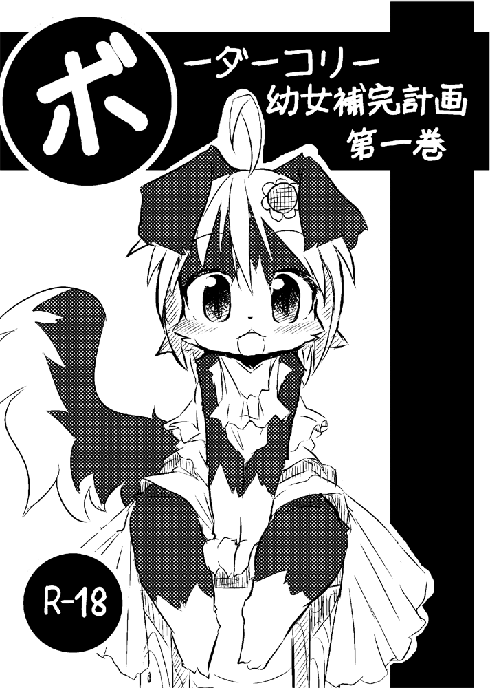 Border Collie Youjo Hokan Keikaku Vol. 1 page 1 full