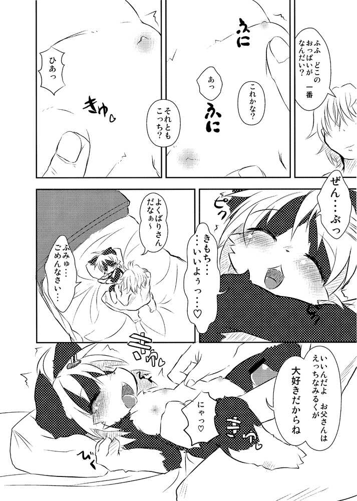 Border Collie Youjo Hokan Keikaku Vol. 1 page 5 full