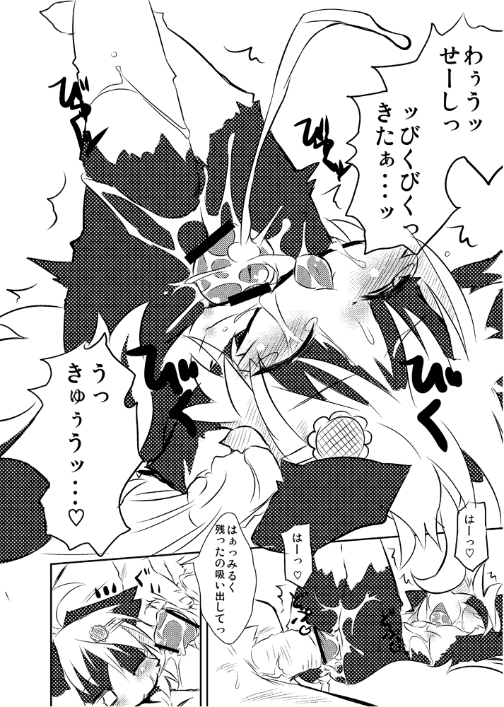 Border Collie Youjo Hokan Keikaku Vol. 1 page 9 full