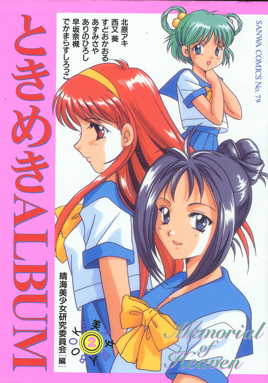 Tokimeki ALBUM page 1 full