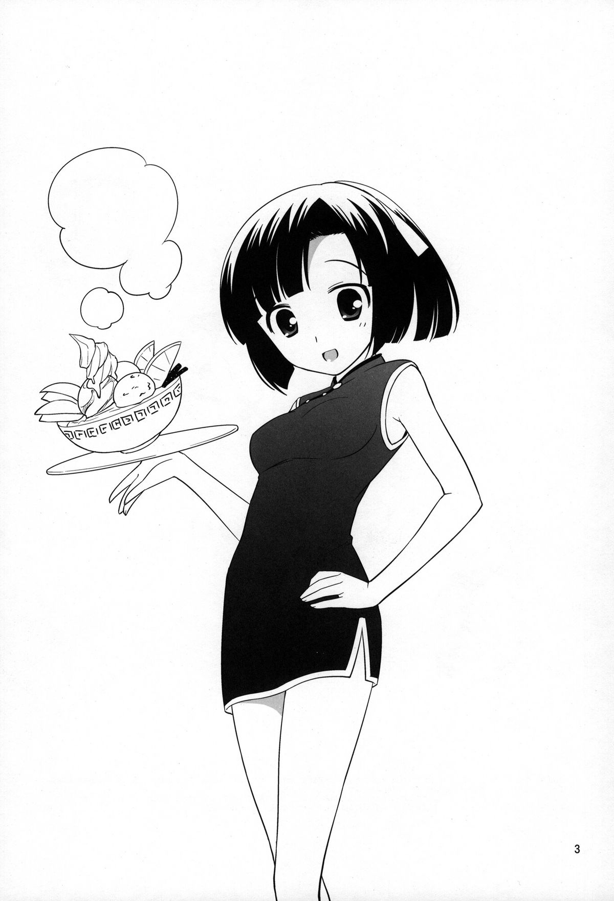 Yokkyuuuuun! page 2 full