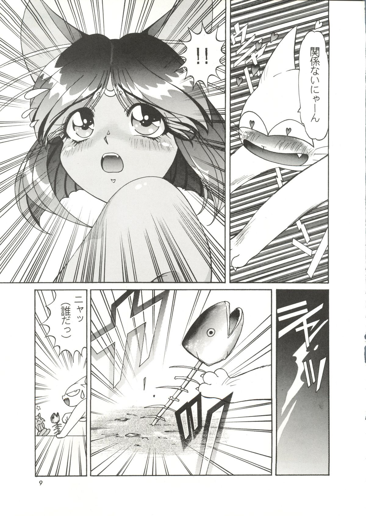 Shounen Yuuichirou Vol. 11 page 8 full