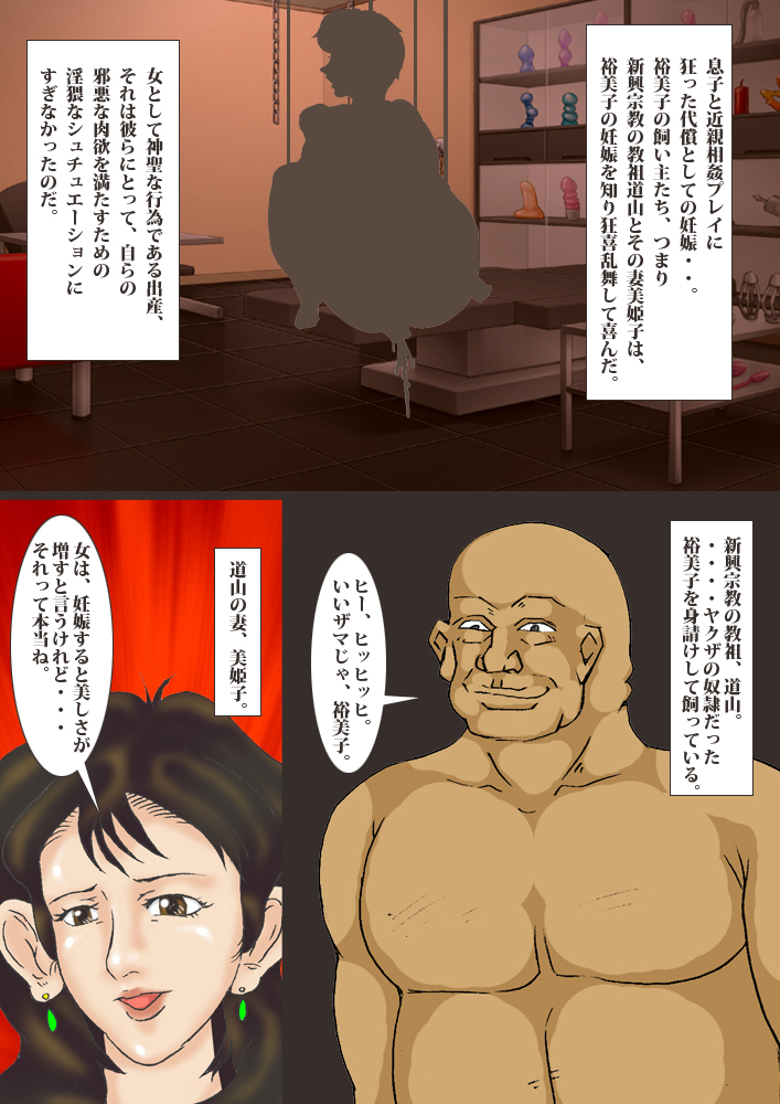 『Housewife anal slave Yumiko』 9th Story 「Anal Birth」 page 2 full
