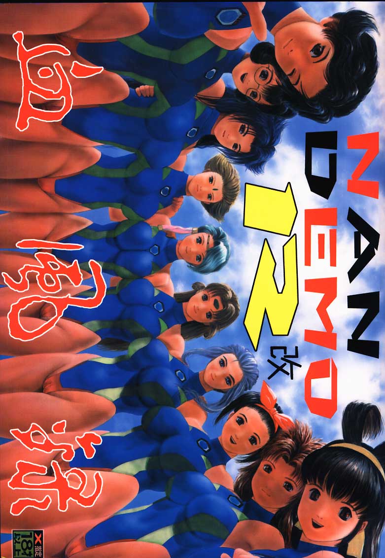 Nan Demo-R Kepuuroku page 1 full