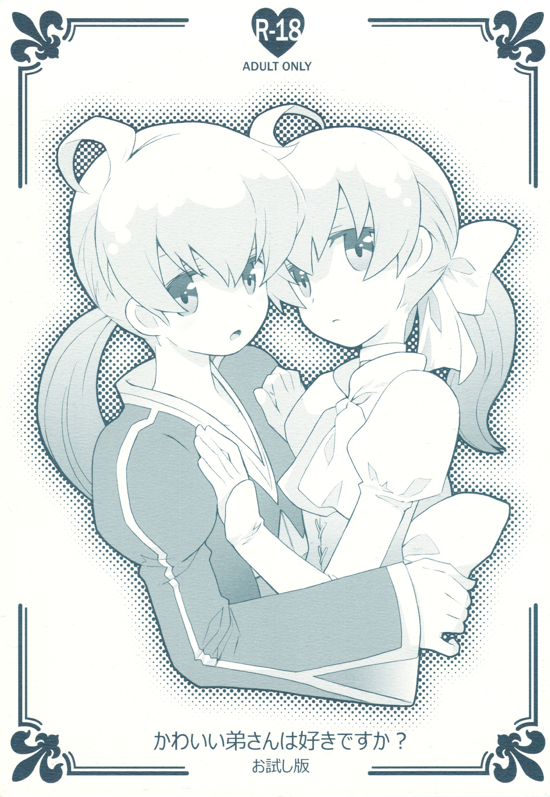 Kawaii Otouto-san wa Suki desu ka? Otameshiban page 1 full