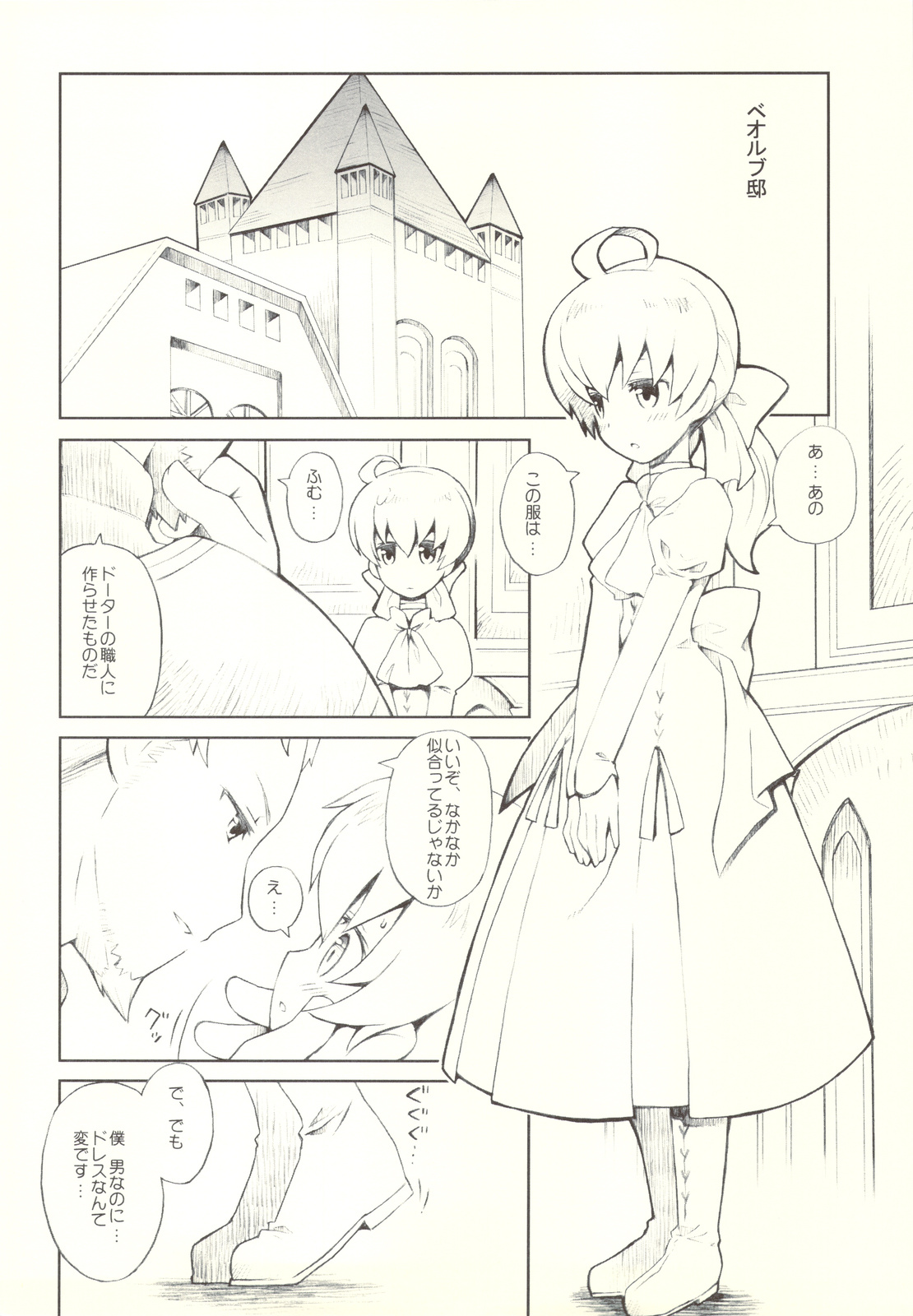 Kawaii Otouto-san wa Suki desu ka? Otameshiban page 4 full