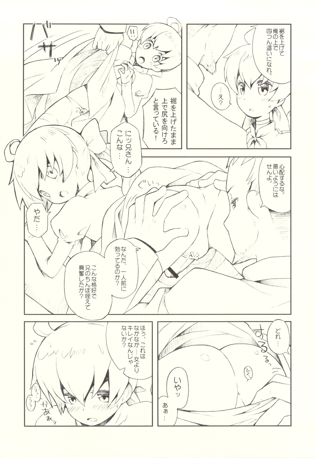 Kawaii Otouto-san wa Suki desu ka? Otameshiban page 9 full