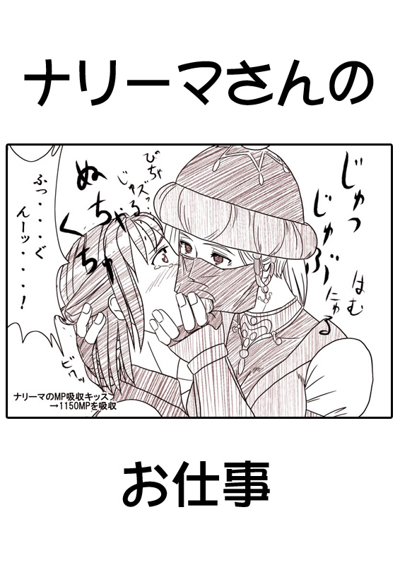 ナリーマさんのお仕事 page 1 full