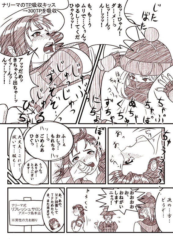 ナリーマさんのお仕事 page 3 full