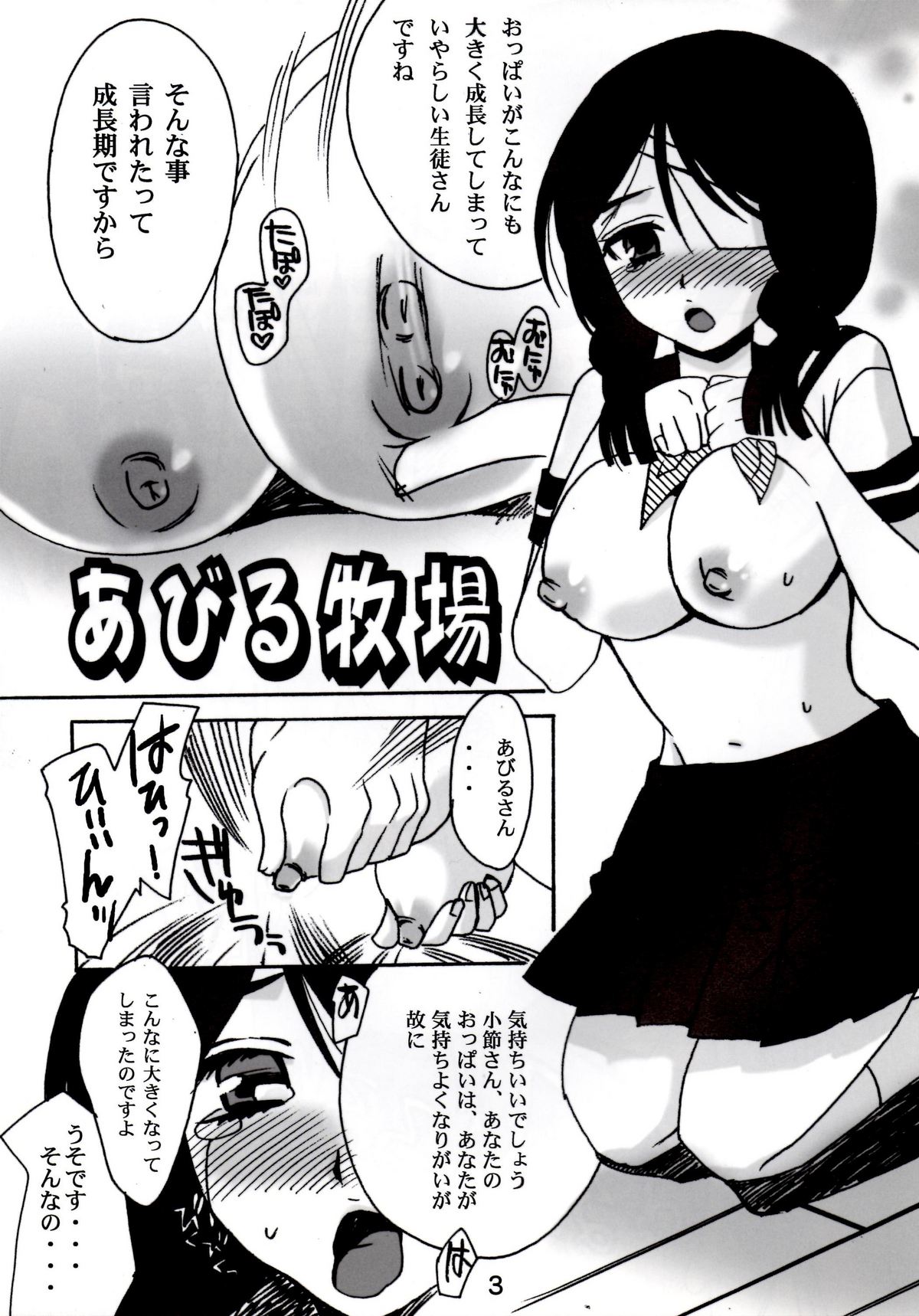 Chotto Dake Zetsubouko page 2 full
