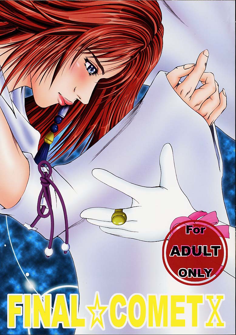 FINAL☆COMET X page 1 full