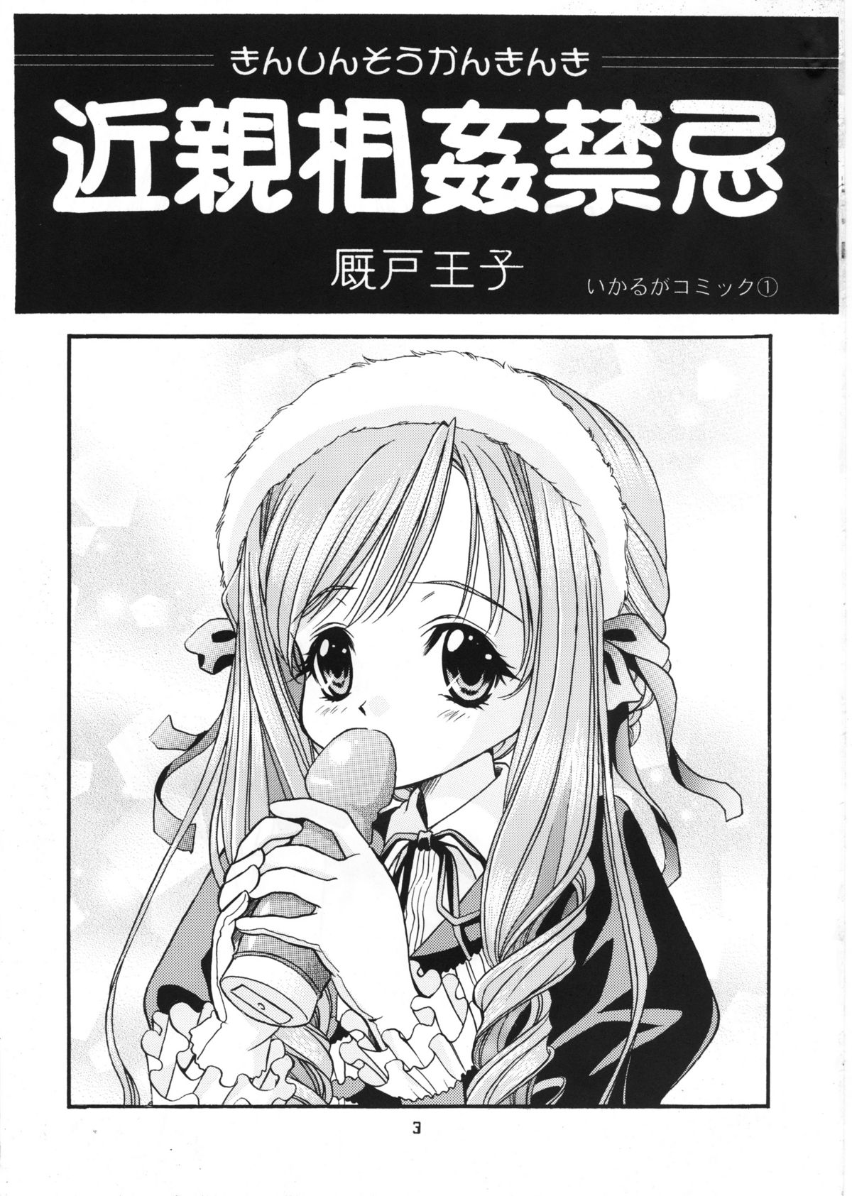 Kinshin Soukan Kinki page 2 full