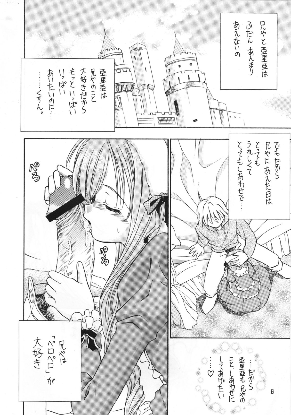 Kinshin Soukan Kinki page 5 full