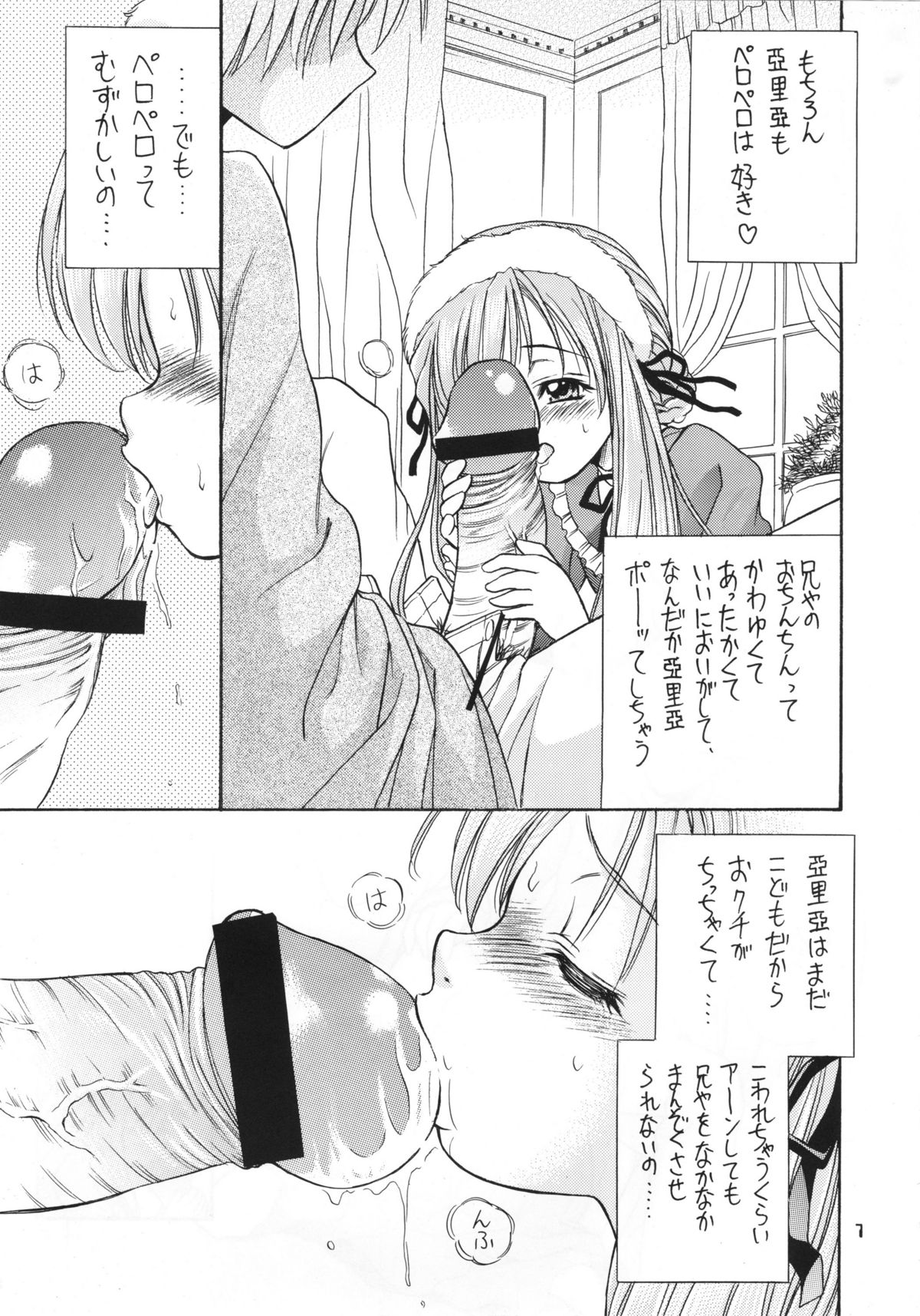 Kinshin Soukan Kinki page 6 full