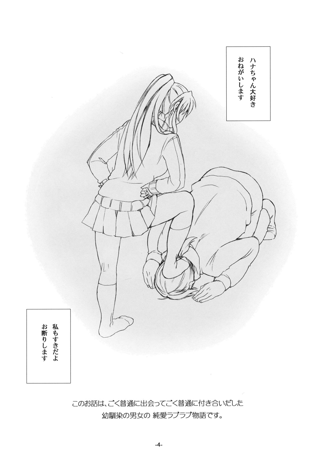 Otakare -Kanojo ga Spats ni Kigaetara- page 3 full