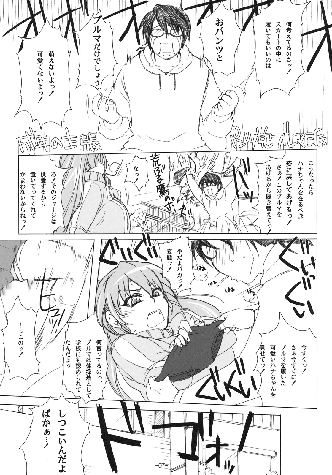 Otakare -Kanojo ga Spats ni Kigaetara- page 6 full