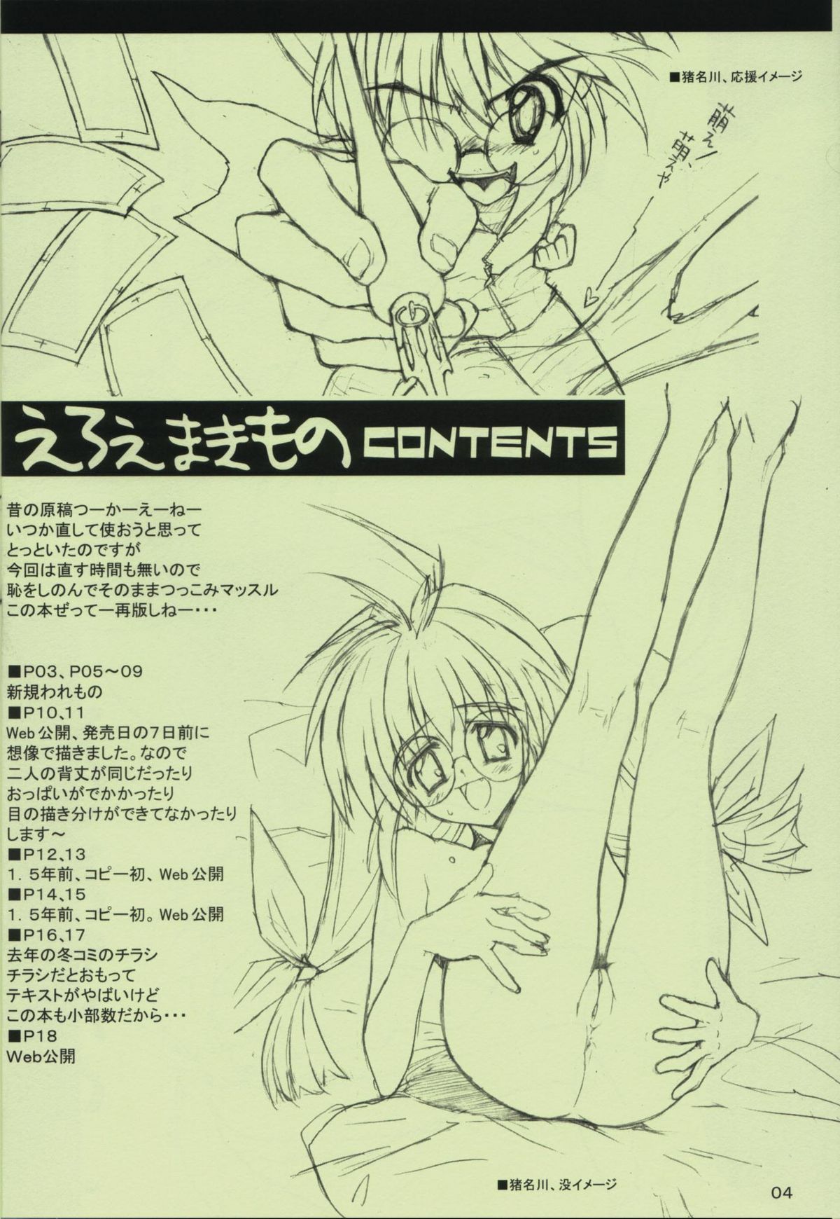 eroemakimono page 3 full