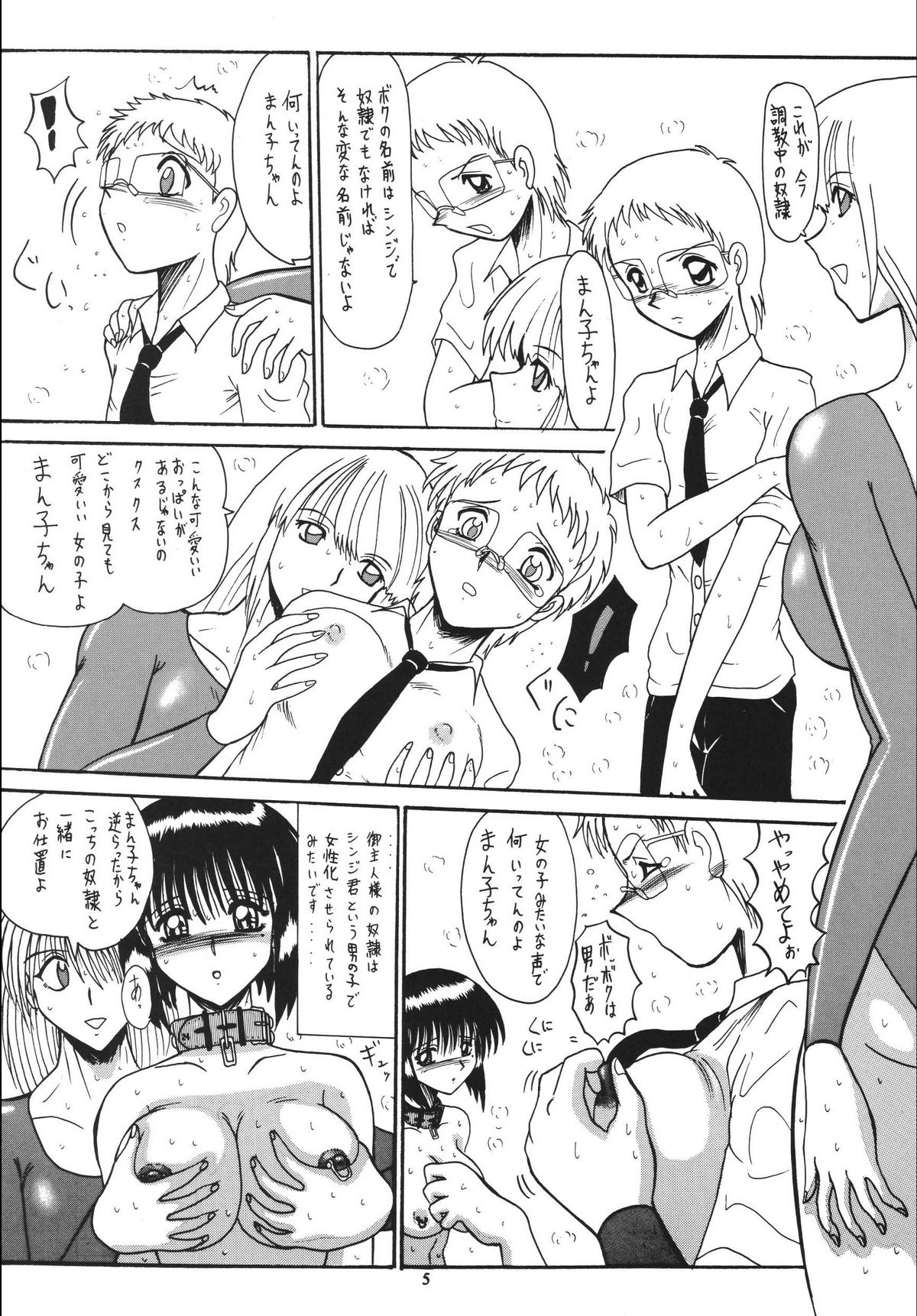 Mazo Dorei Maki Nyotaika Shounen Hen page 4 full