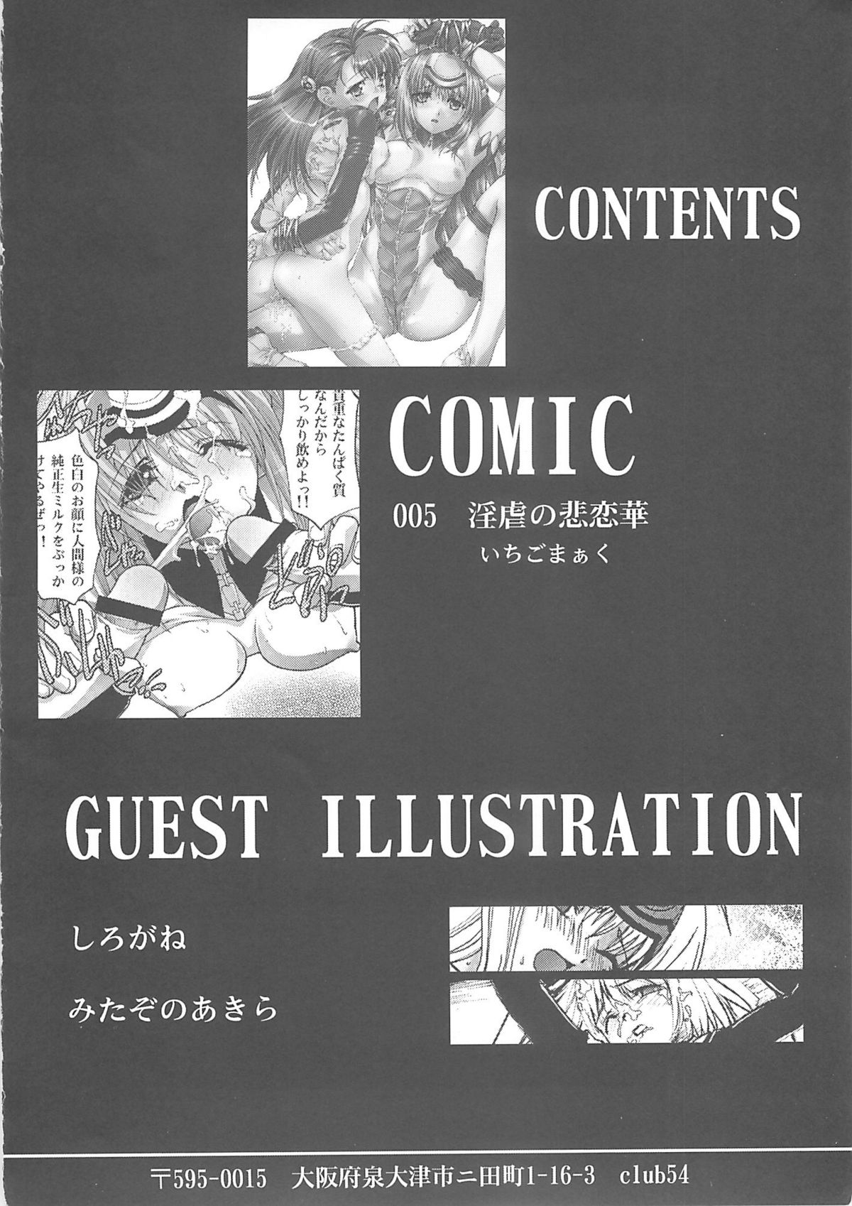 Ingyaku no Hirenka page 3 full