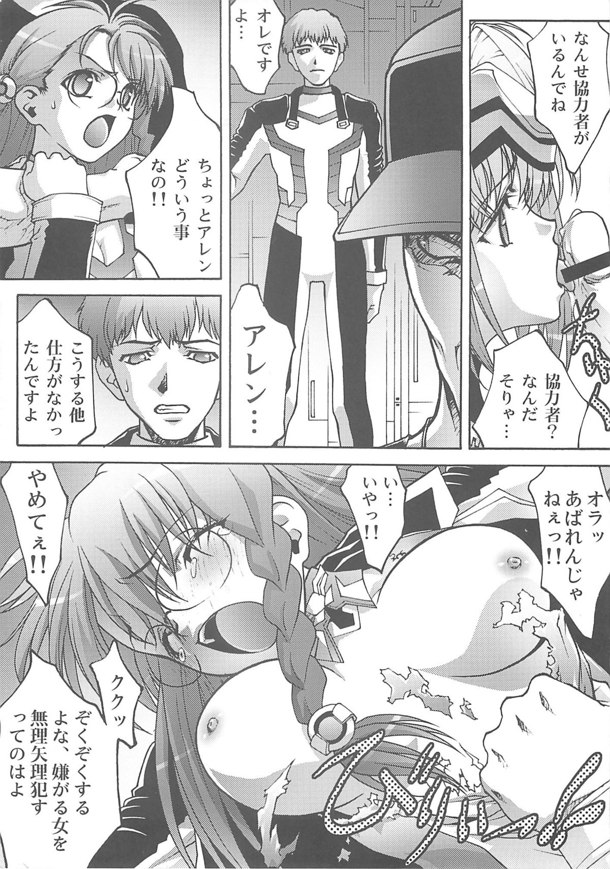 Ingyaku no Hirenka page 8 full