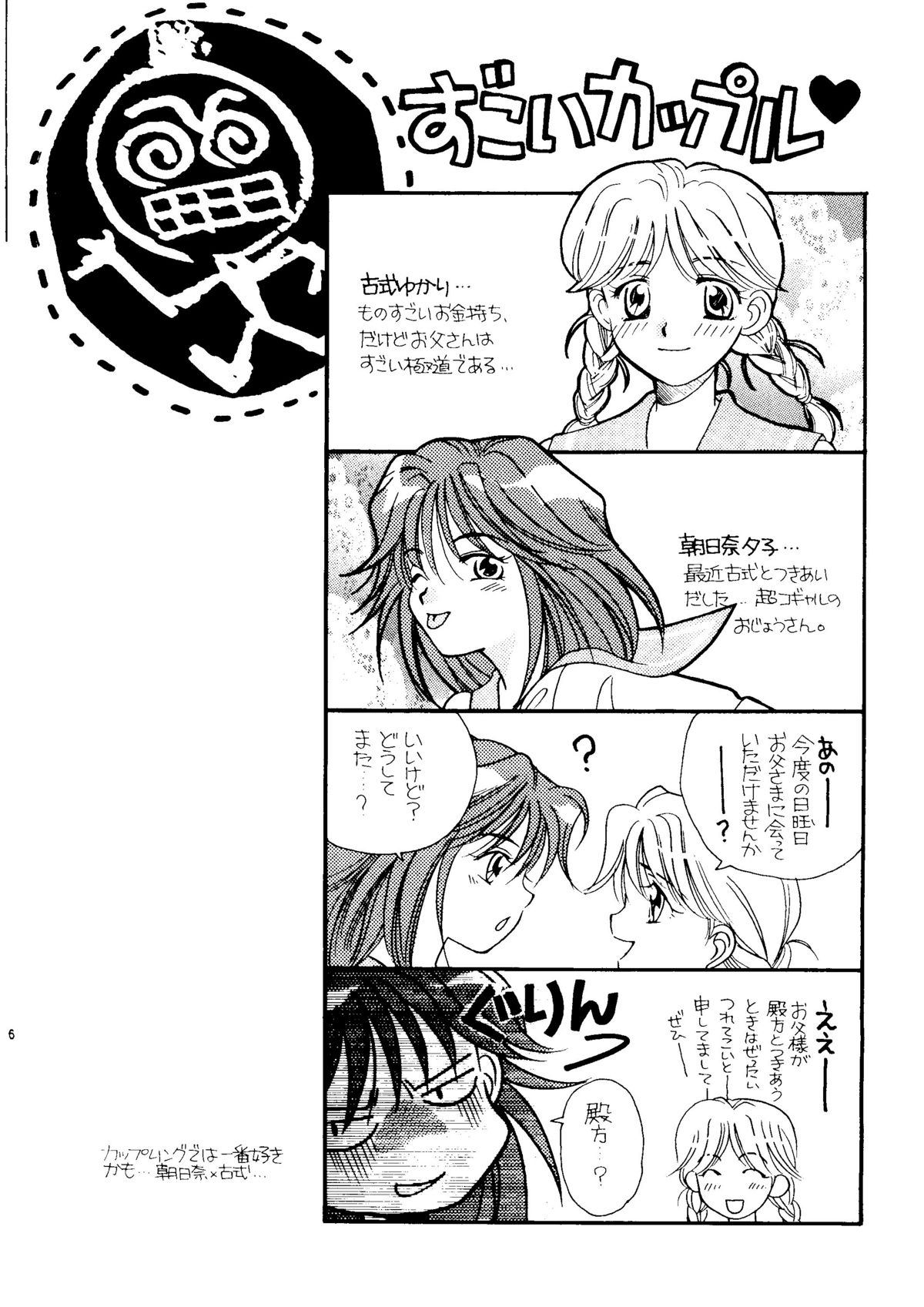 Tokimeki Memorial - Karui Kibin na Koneko Nanbiki Iruka - page 5 full
