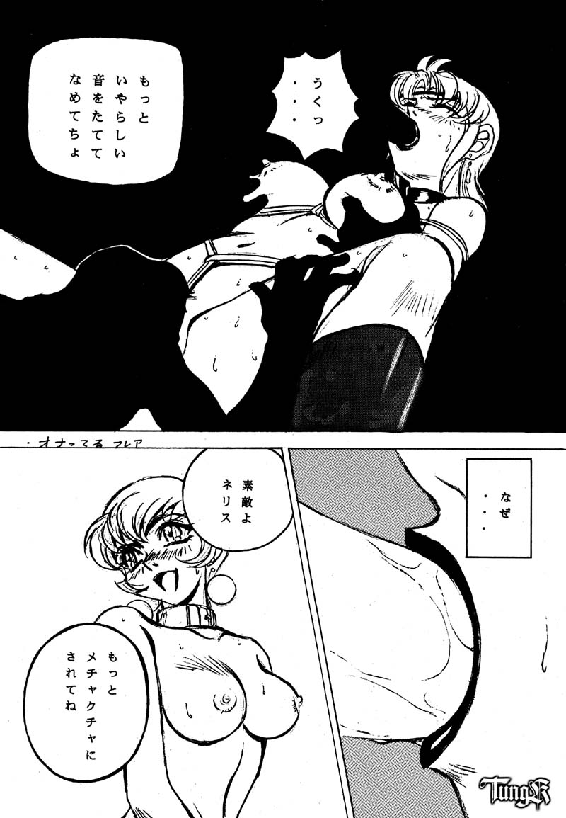 Shin Reyon Den II NERISU page 10 full