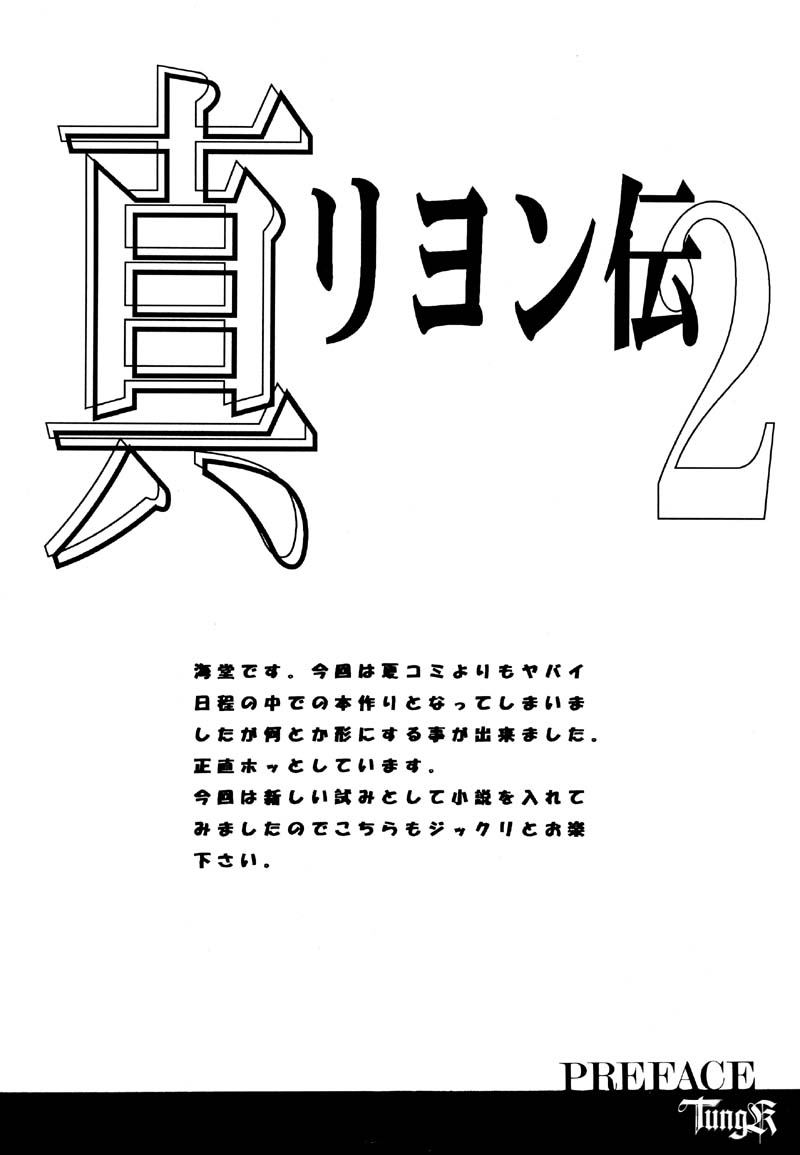 Shin Reyon Den II NERISU page 3 full