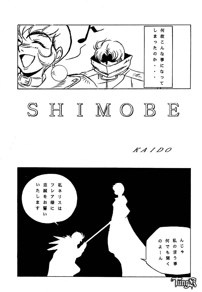 Shin Reyon Den II NERISU page 4 full