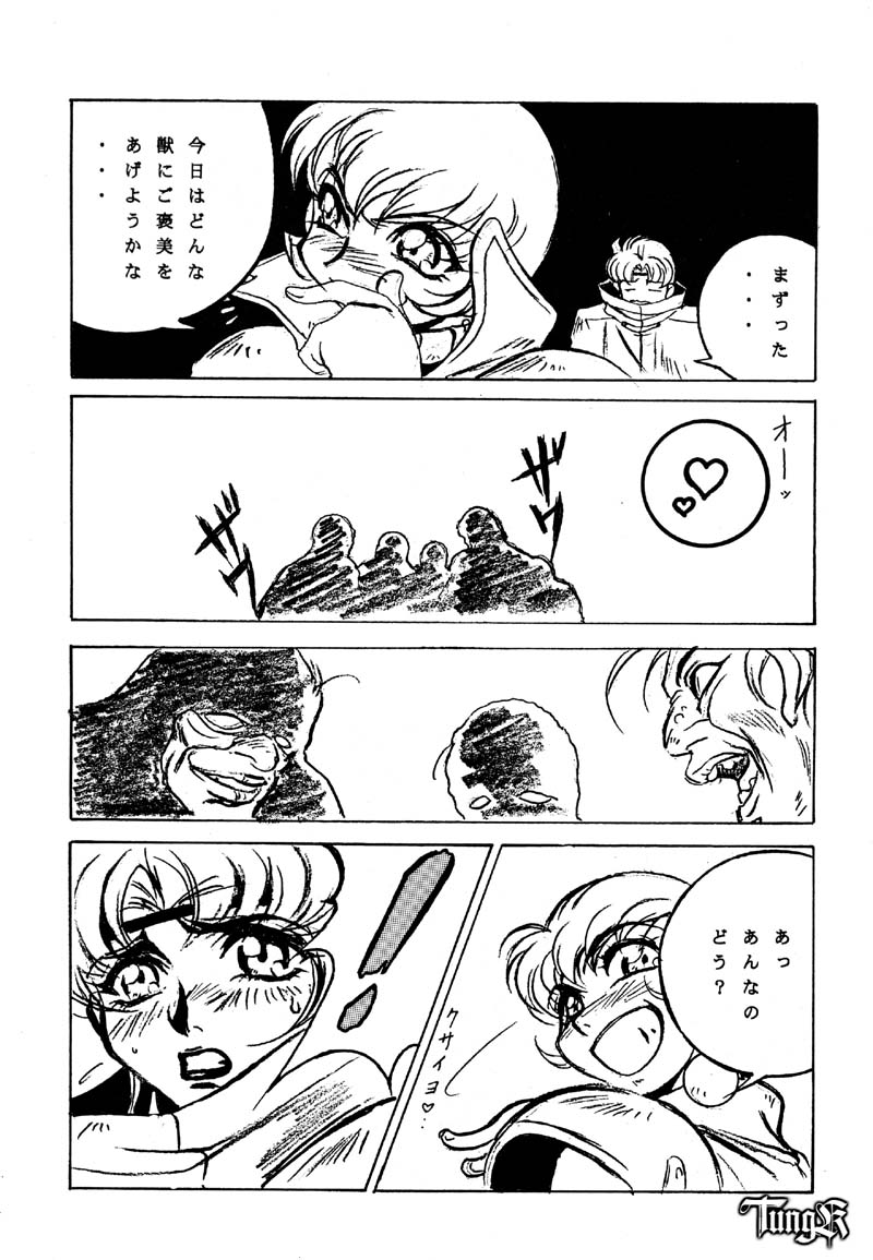 Shin Reyon Den II NERISU page 5 full