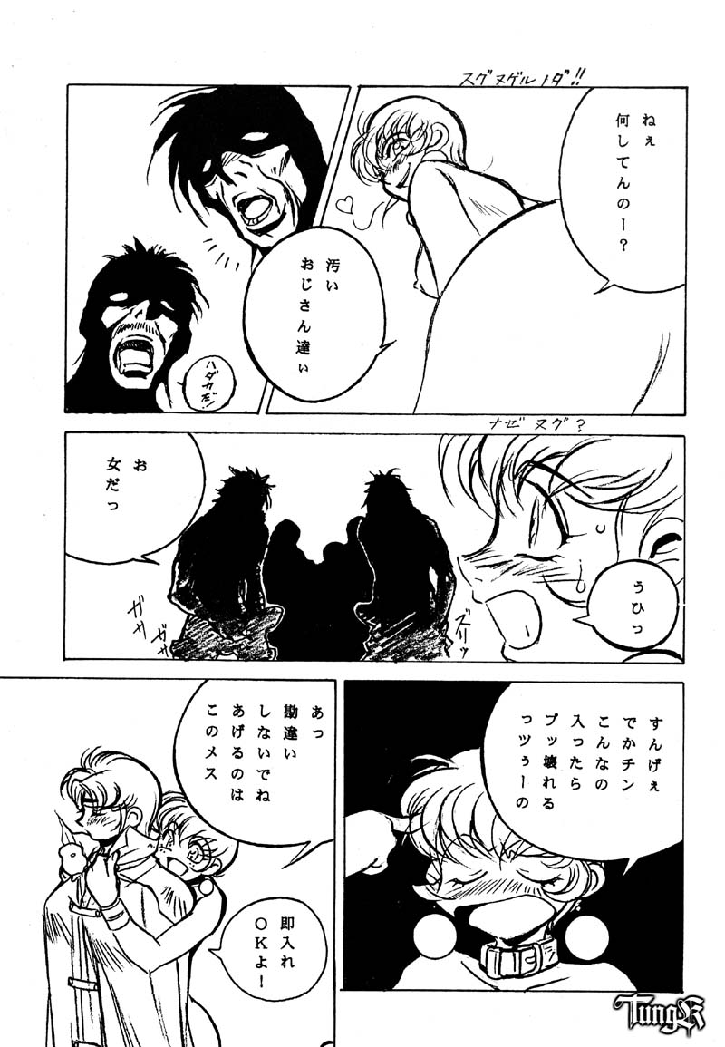 Shin Reyon Den II NERISU page 6 full