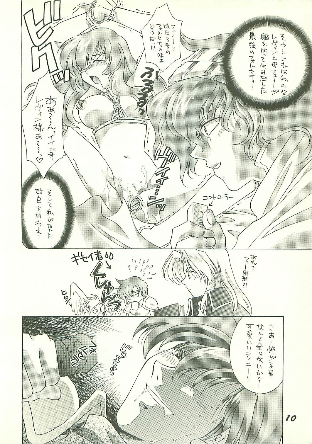 Seisen no keifu 3 page 10 full