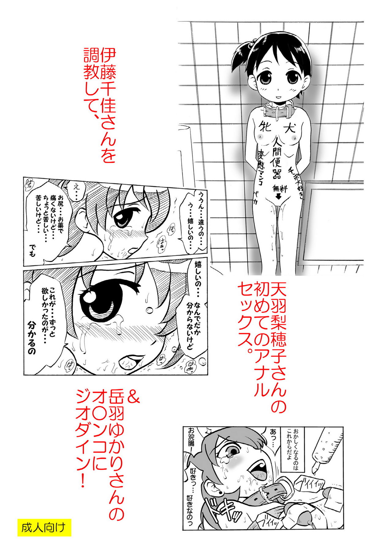 Itou Chika-san wo Choukyoushite, Amaha Rihoko-san no Hajimete no Anal Sex. & Takeba Yukari-san no Omanko ni Ziodyne! page 1 full