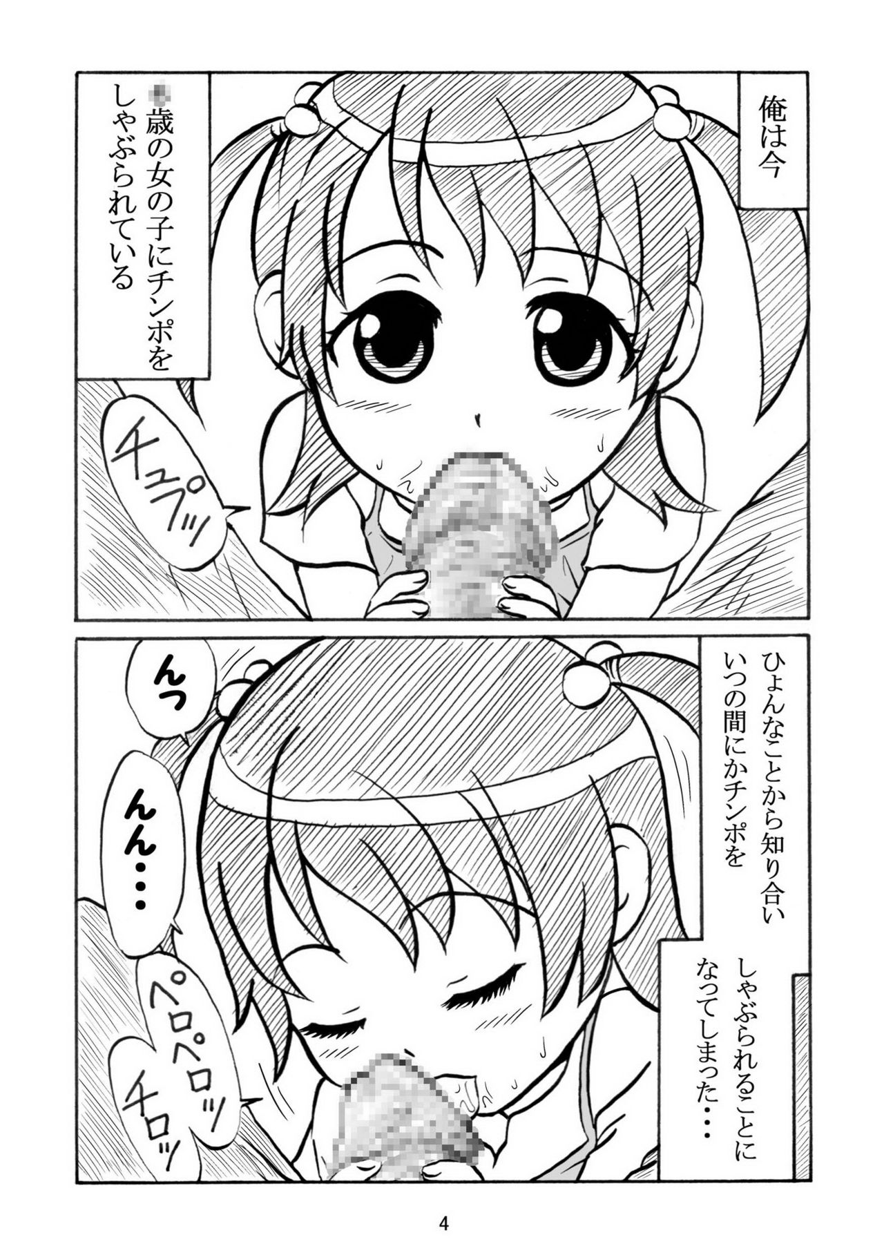 Itou Chika-san wo Choukyoushite, Amaha Rihoko-san no Hajimete no Anal Sex. & Takeba Yukari-san no Omanko ni Ziodyne! page 4 full