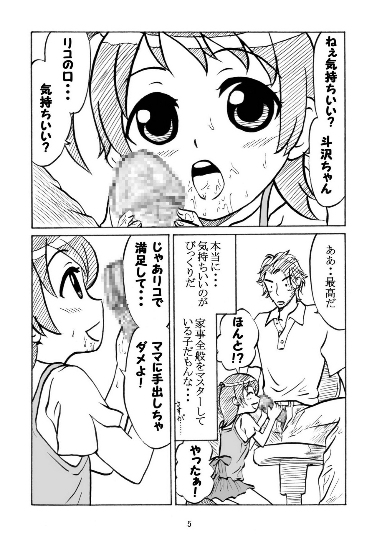 Itou Chika-san wo Choukyoushite, Amaha Rihoko-san no Hajimete no Anal Sex. & Takeba Yukari-san no Omanko ni Ziodyne! page 5 full