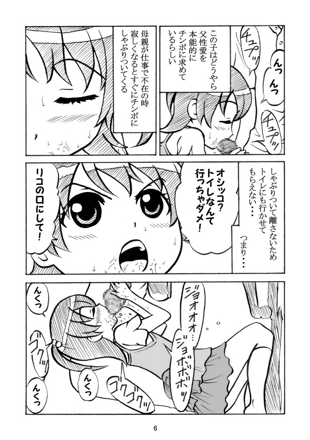Itou Chika-san wo Choukyoushite, Amaha Rihoko-san no Hajimete no Anal Sex. & Takeba Yukari-san no Omanko ni Ziodyne! page 6 full