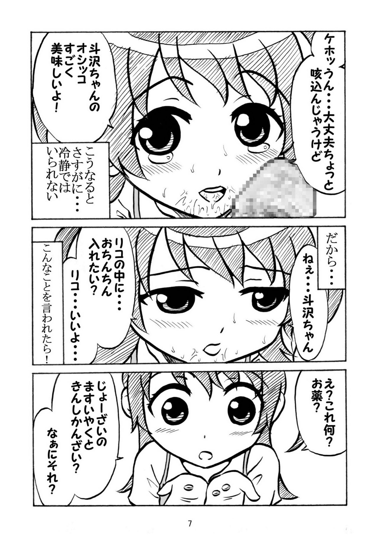 Itou Chika-san wo Choukyoushite, Amaha Rihoko-san no Hajimete no Anal Sex. & Takeba Yukari-san no Omanko ni Ziodyne! page 7 full