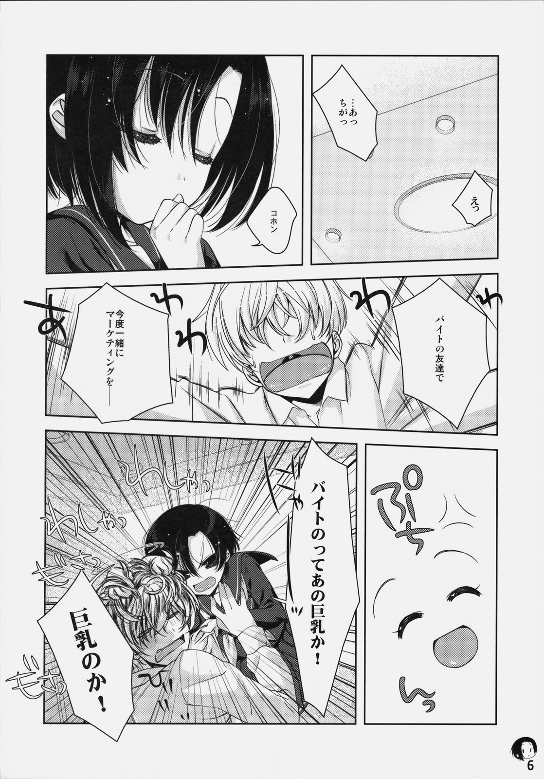 Rinko no Hon page 5 full