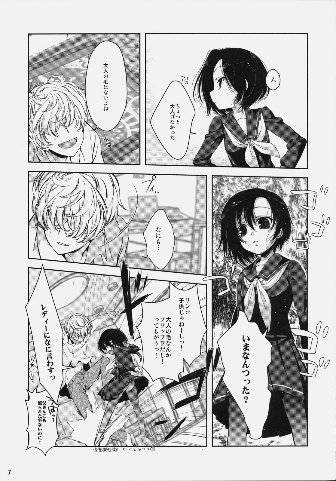 Rinko no Hon page 6 full