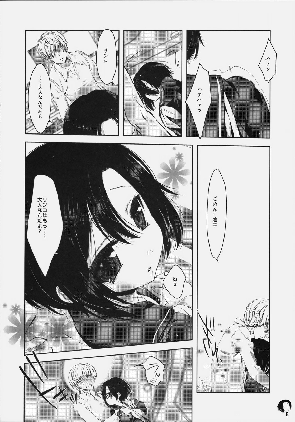 Rinko no Hon page 7 full