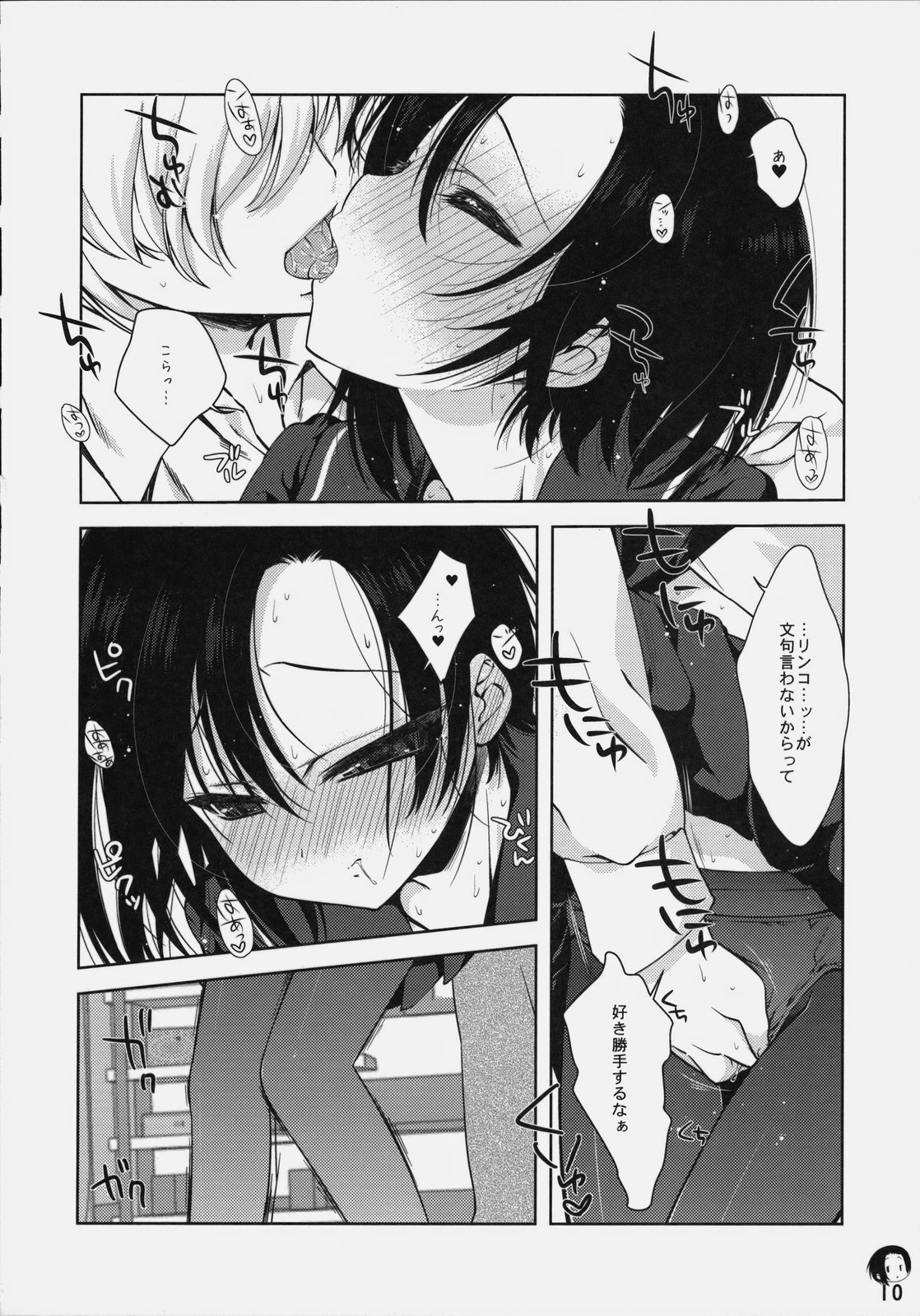 Rinko no Hon page 9 full