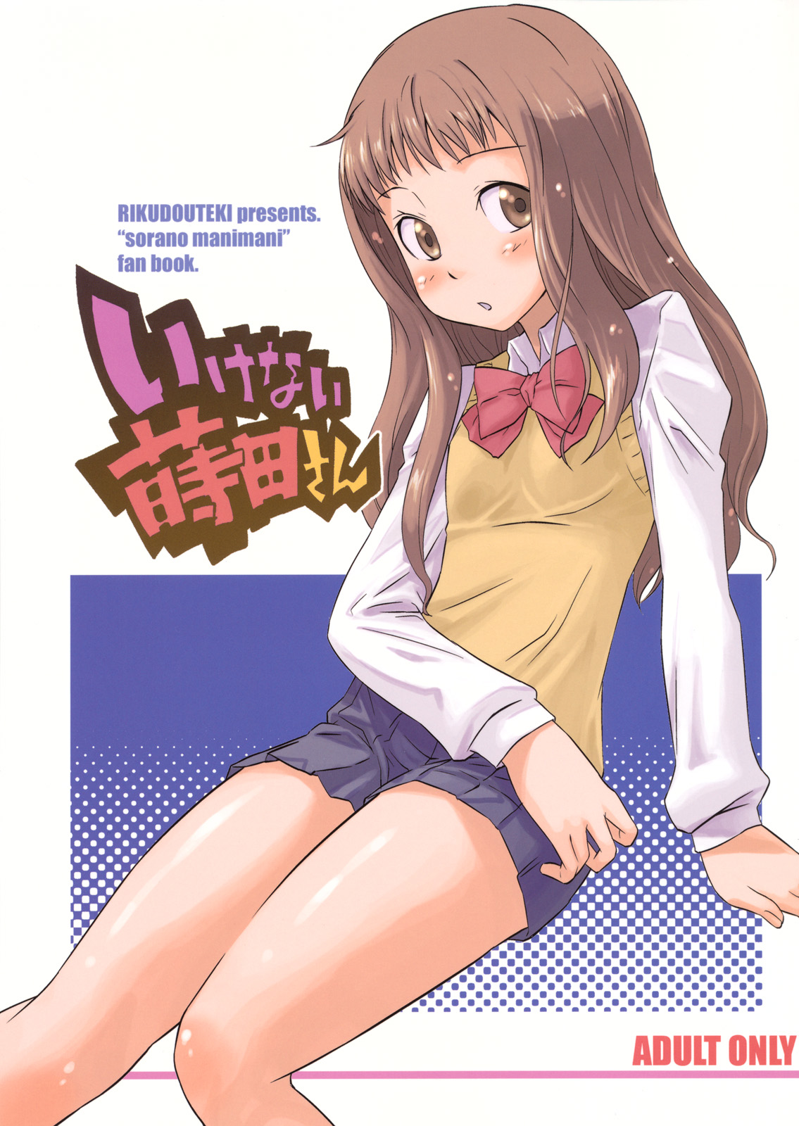 Ikenai Makita-san page 1 full